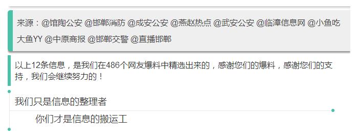 來源：@館陶公安 @邯鄲消防 @成安公安 @燕趙熱點(diǎn) @武安公安 @臨漳信息網(wǎng) @小魚吃大魚YY @中原商報(bào) @邯鄲交警 @直播邯鄲 
